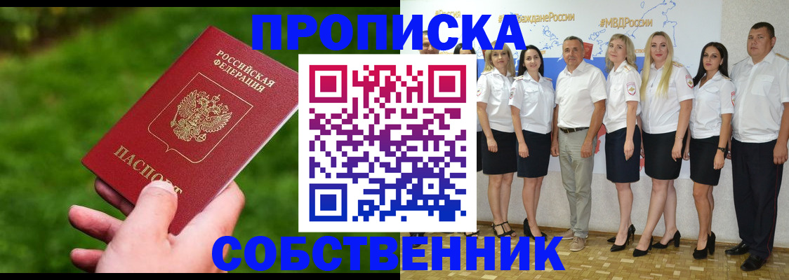 временная регистрация собственник в Ставрополе