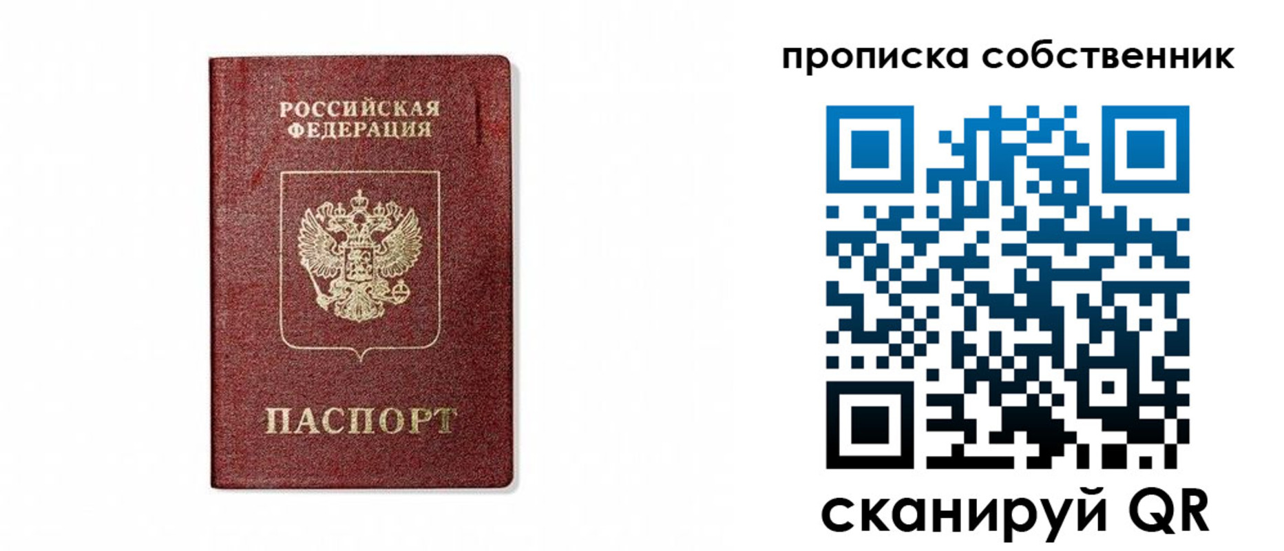 прописка для работы в Ставрополе