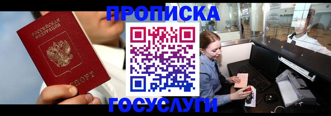 временная регистрация законно в Ставрополе