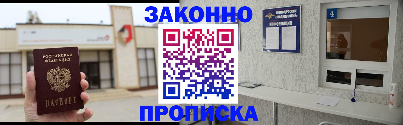прописка гарантия в Ставрополе