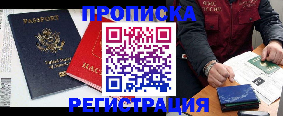 прописка регистрация в Ставрополе