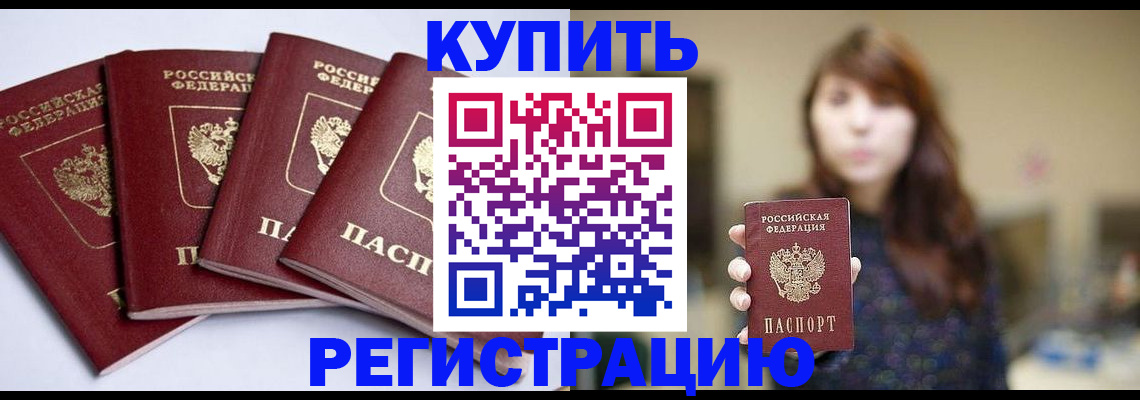 временная регистрация купить в Ставрополе