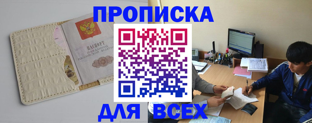 прописка поиск в Ставрополе