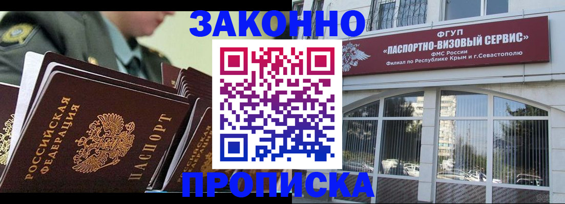 прописка 2025 в Ставрополе